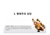 청소년교육론 - 개별 상담의 이론과 기법 -8