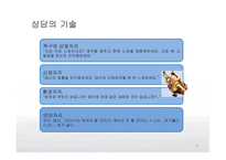 청소년교육론 - 개별 상담의 이론과 기법 -9