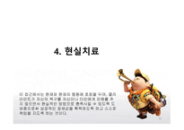 청소년교육론 - 개별 상담의 이론과 기법 -10