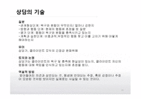 청소년교육론 - 개별 상담의 이론과 기법 -11