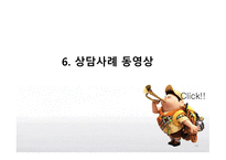 청소년교육론 - 개별 상담의 이론과 기법 -14