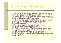 아동 체육 지도법 - 체육 공개 수업 -3