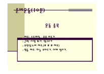 아동 체육 지도법 - 체육 공개 수업 -6