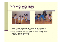 아동 체육 지도법 - 체육 공개 수업 -9