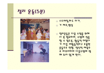 아동 체육 지도법 - 체육 공개 수업 -10