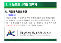 스포츠사회학 - 우리나라 체육계를 보며 내가 선택한 길은 최고경영자 -9