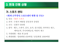 스포츠사회학 - 우리나라 체육계를 보며 내가 선택한 길은 최고경영자 -18