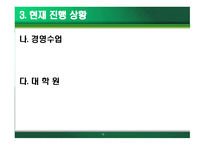 스포츠사회학 - 우리나라 체육계를 보며 내가 선택한 길은 최고경영자 -19