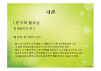 마음작동모델 연구의 목적 -2