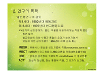 마음작동모델 연구의 목적 -3