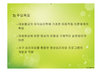 마음작동모델 연구의 목적 -5