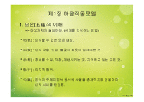 마음작동모델 연구의 목적 -8