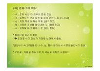 마음작동모델 연구의 목적 -9