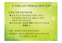 마음작동모델 연구의 목적 -13