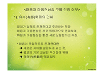 마음작동모델 연구의 목적 -14