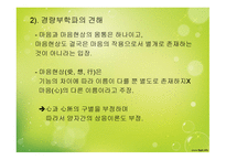 마음작동모델 연구의 목적 -15