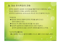 마음작동모델 연구의 목적 -16
