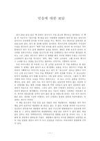 믿음에 대한 보답 - 삼국지 -1