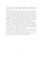 믿음에 대한 보답 - 삼국지 -2