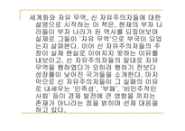 정하준의 나쁜 사마리안들 독후감 -3