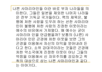 정하준의 나쁜 사마리안들 독후감 -4