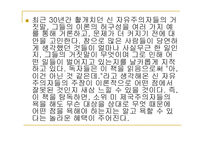 정하준의 나쁜 사마리안들 독후감 -5