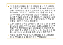 정하준의 나쁜 사마리안들 독후감 -6