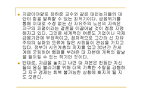 정하준의 나쁜 사마리안들 독후감 -7