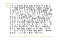 정하준의 나쁜 사마리안들 독후감 -8