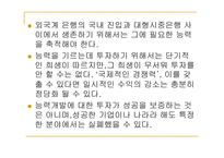 정하준의 나쁜 사마리안들 독후감 -10