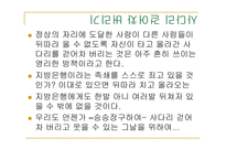 정하준의 나쁜 사마리안들 독후감 -11