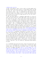 5 18과 기억 그리고 소설 -  역사 혹은 기억의 재현 -3