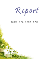 5 18과 기억, 그리고 소설 -1
