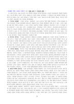 5 18과 기억, 그리고 소설 -2