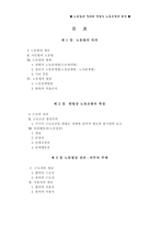 노동법의 정의와 헌법상 노동조항의 특징 -1