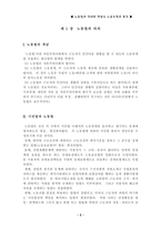 노동법의 정의와 헌법상 노동조항의 특징 -2