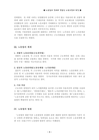 노동법의 정의와 헌법상 노동조항의 특징 -3