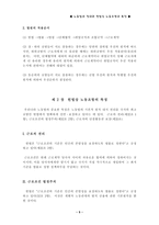 노동법의 정의와 헌법상 노동조항의 특징 -5