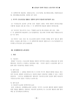 노동법의 정의와 헌법상 노동조항의 특징 -6