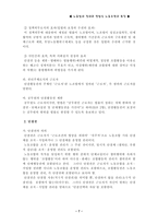 노동법의 정의와 헌법상 노동조항의 특징 -7