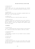 노동법의 정의와 헌법상 노동조항의 특징 -8