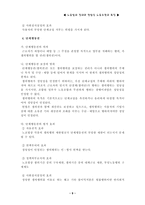 노동법의 정의와 헌법상 노동조항의 특징 -9