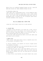 노동법의 정의와 헌법상 노동조항의 특징 -10