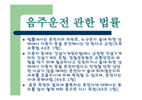 음주운전 관한 법률, 음주운전 의 기준 -2