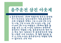 음주운전 관한 법률, 음주운전 의 기준 -4
