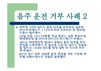 음주운전 관한 법률, 음주운전 의 기준 -6