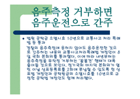 음주운전 관한 법률, 음주운전 의 기준 -7