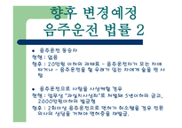 음주운전 관한 법률, 음주운전 의 기준 -9