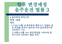 음주운전 관한 법률, 음주운전 의 기준 -10