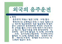 음주운전 관한 법률, 음주운전 의 기준 -11